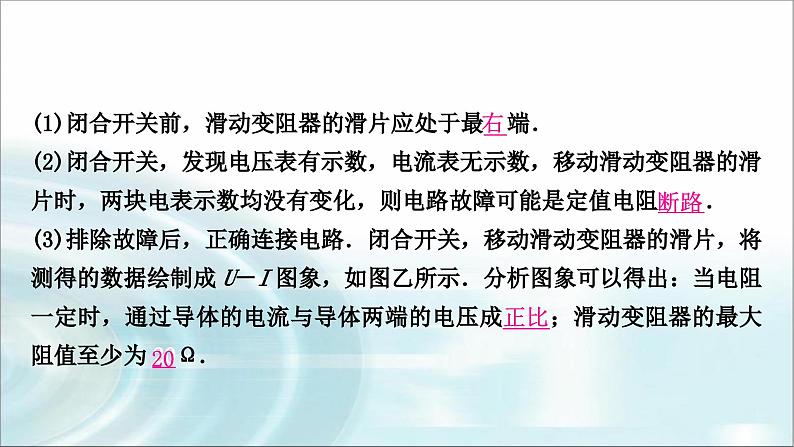 中考物理复习第14讲欧姆定律第2课时探究电流与电压、电阻的关系作业课件03