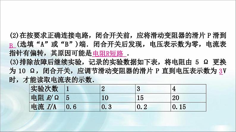 中考物理复习第14讲欧姆定律第2课时探究电流与电压、电阻的关系作业课件06