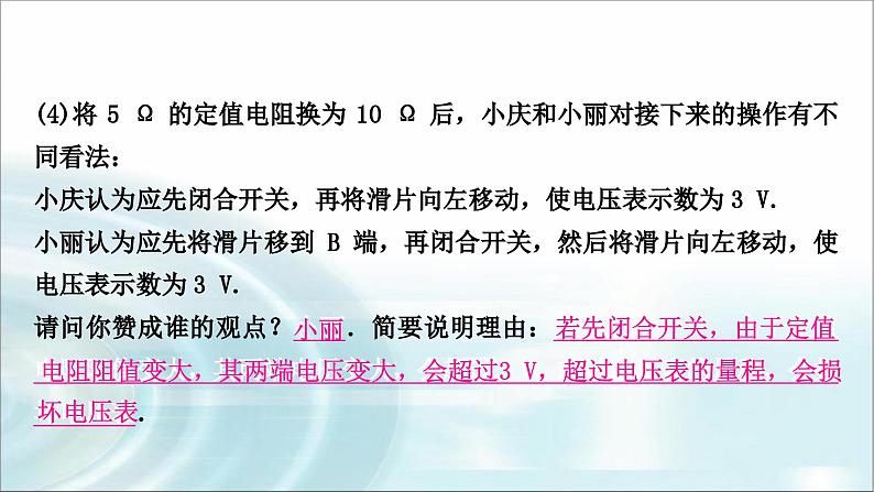 中考物理复习第14讲欧姆定律第2课时探究电流与电压、电阻的关系作业课件07