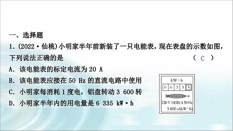 中考物理复习第15讲电功、电功率作业课件02