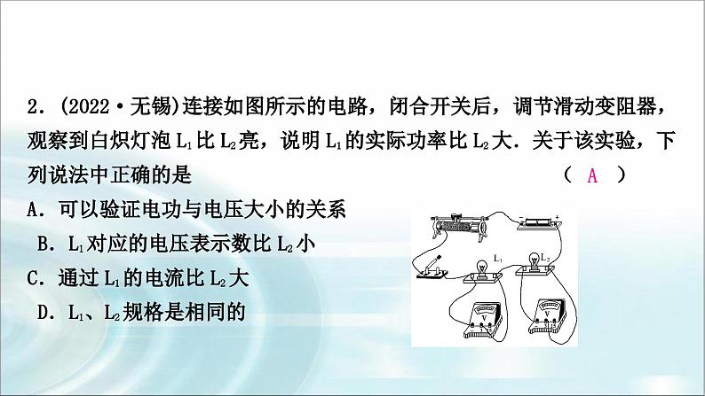 中考物理复习第15讲电功、电功率作业课件03