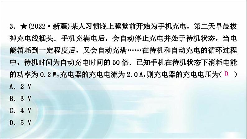 中考物理复习第15讲电功、电功率作业课件04