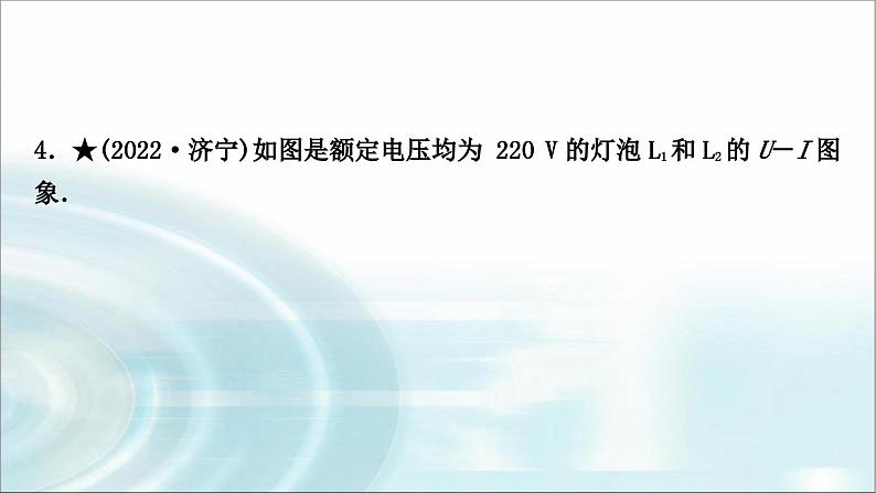 中考物理复习第15讲电功、电功率作业课件05