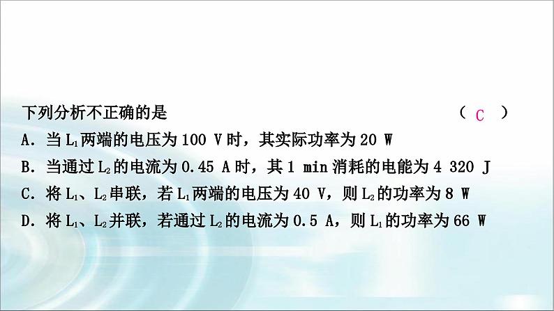 中考物理复习第15讲电功、电功率作业课件06