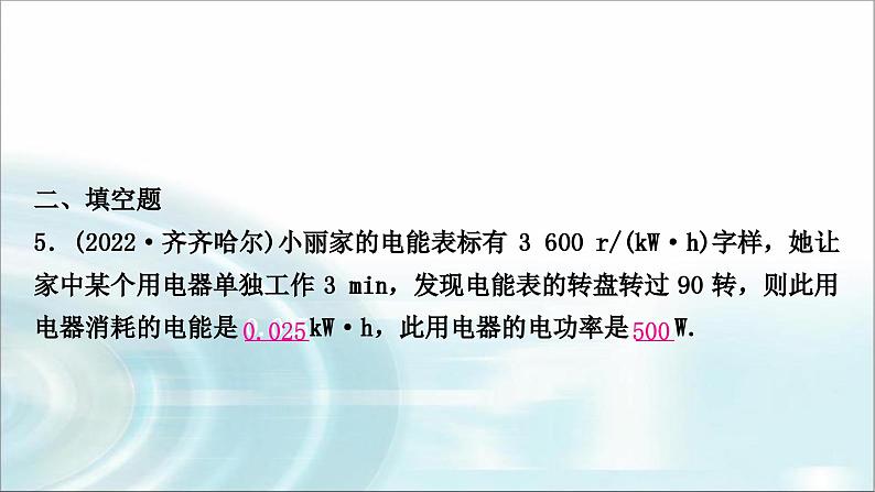 中考物理复习第15讲电功、电功率作业课件07