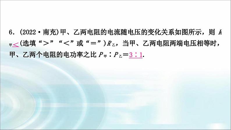 中考物理复习第15讲电功、电功率作业课件08