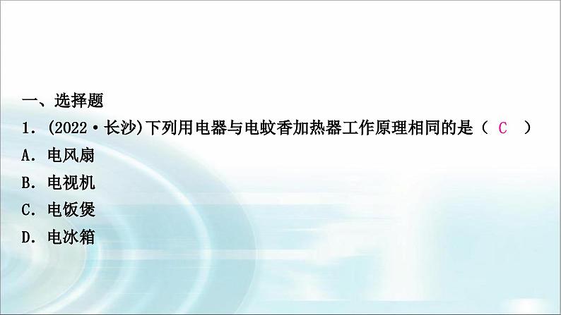 中考物理复习第16讲焦耳定律作业课件02