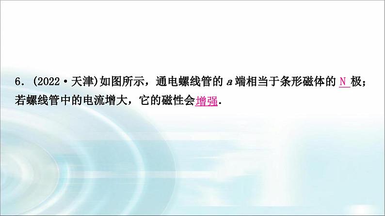 中考物理复习第18讲电与磁作业课件07