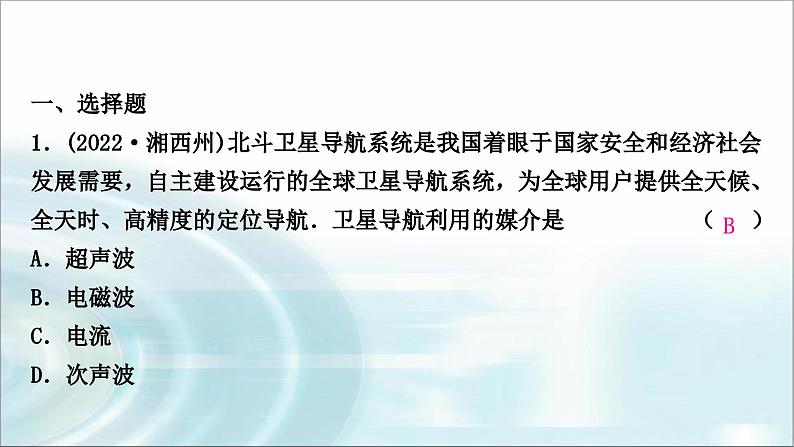 中考物理复习第19讲信息的传递能源与可持续发展作业课件第2页