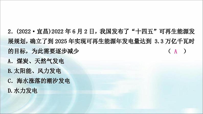 中考物理复习第19讲信息的传递能源与可持续发展作业课件第3页