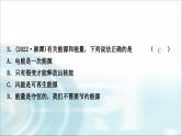 中考物理复习第19讲信息的传递能源与可持续发展作业课件