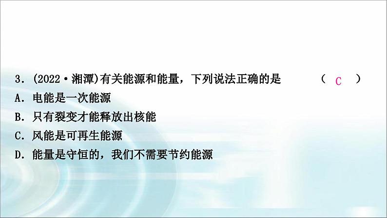 中考物理复习第19讲信息的传递能源与可持续发展作业课件第4页