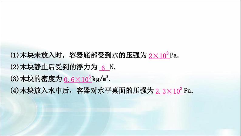 中考物理复习专题2密度、压强、浮力的综合计算教学课件03