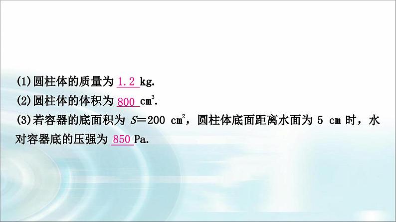 中考物理复习专题2密度、压强、浮力的综合计算教学课件05