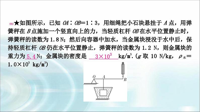 中考物理复习专题3与简单机械有关的计算教学课件02