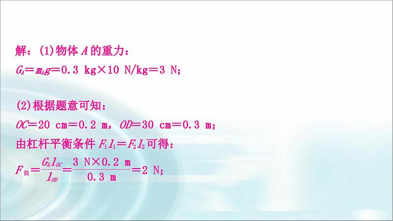中考物理复习专题3与简单机械有关的计算教学课件04