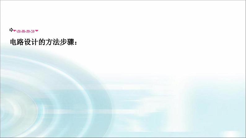 中考物理复习专题4电路设计教学课件02