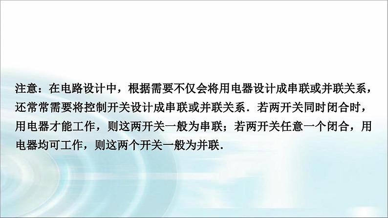 中考物理复习专题4电路设计教学课件03