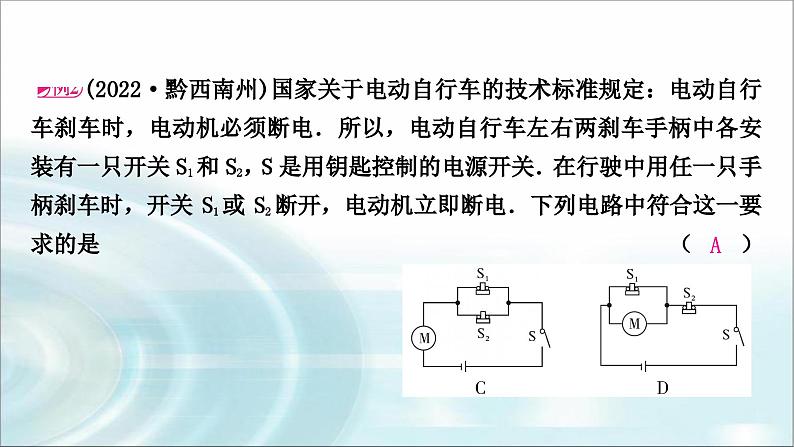 中考物理复习专题4电路设计教学课件05