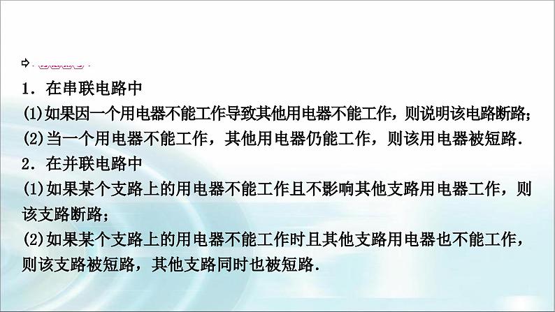 中考物理复习专题5电路故障分析教学课件第2页