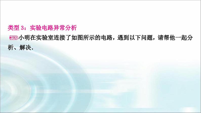 中考物理复习专题5电路故障分析教学课件第7页