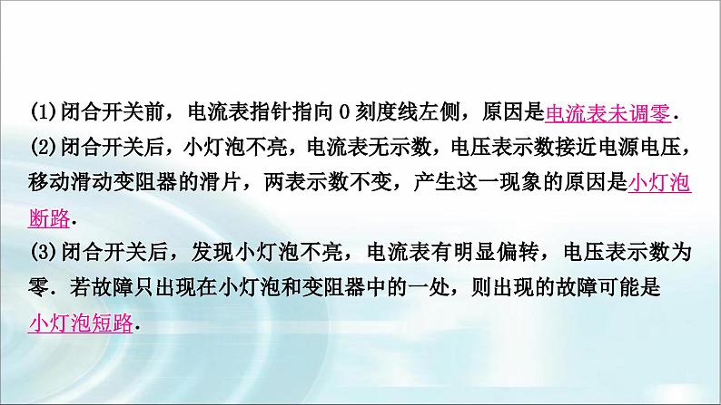 中考物理复习专题5电路故障分析教学课件第8页