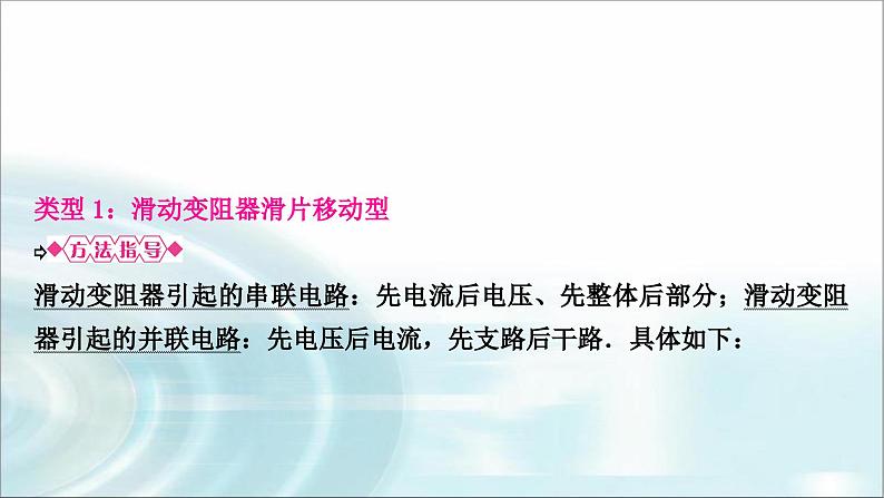 中考物理复习专题6动态电路分析教学课件02