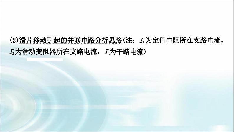 中考物理复习专题6动态电路分析教学课件04