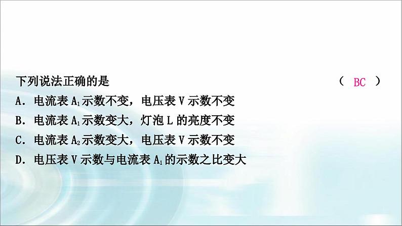 中考物理复习专题6动态电路分析教学课件08