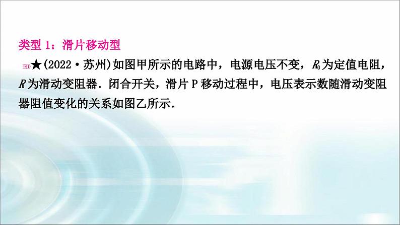 中考物理复习专题7动态电路计算教学课件第2页