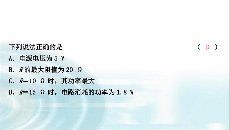 中考物理复习专题7动态电路计算教学课件第3页