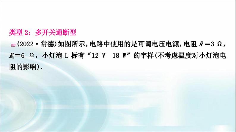 中考物理复习专题7动态电路计算教学课件第4页