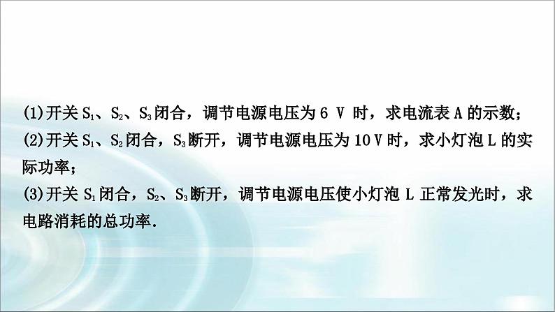 中考物理复习专题7动态电路计算教学课件第5页