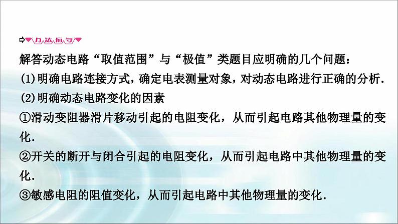 中考物理复习专题8极值、范围类相关计算教学课件第2页