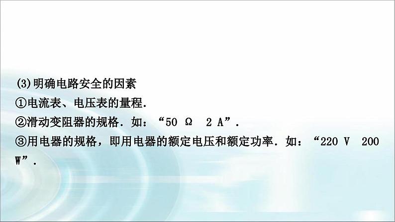 中考物理复习专题8极值、范围类相关计算教学课件第3页