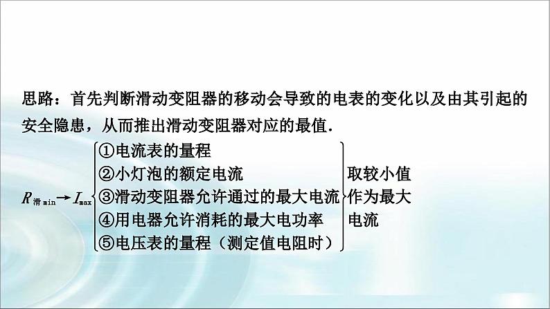 中考物理复习专题8极值、范围类相关计算教学课件第4页