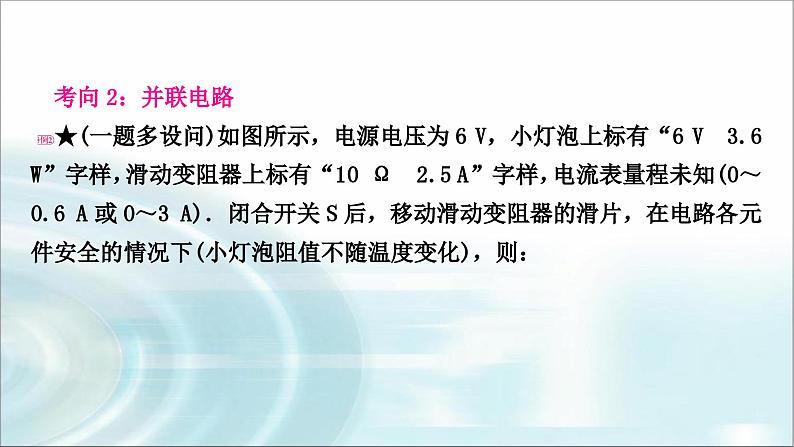 中考物理复习专题8极值、范围类相关计算教学课件第8页