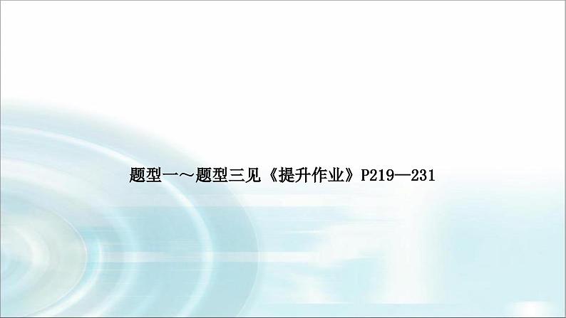 中考物理复习题型四坐标图象题教学课件第2页