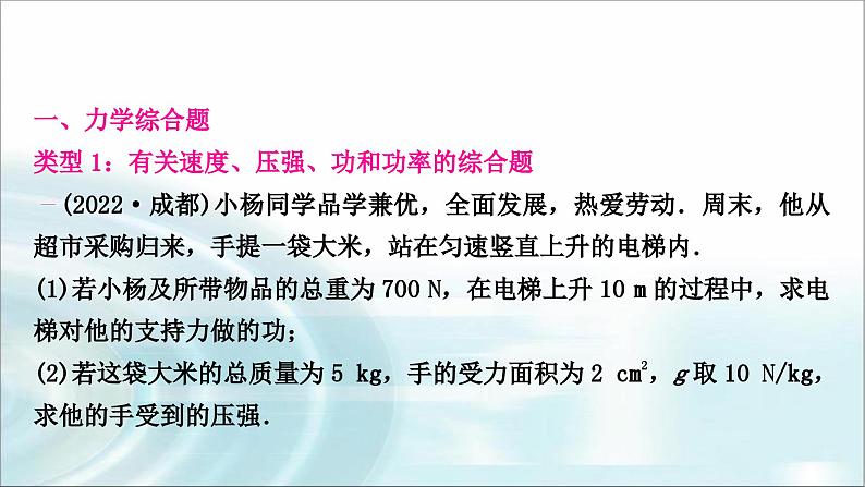 中考物理复习题型五综合题教学课件第2页