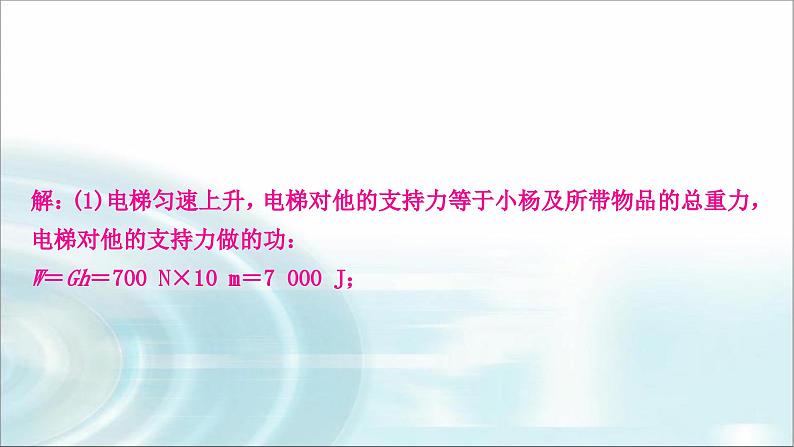 中考物理复习题型五综合题教学课件第3页