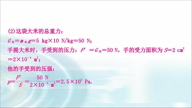 中考物理复习题型五综合题教学课件第4页