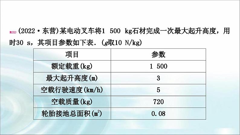 中考物理复习题型五综合题教学课件第5页