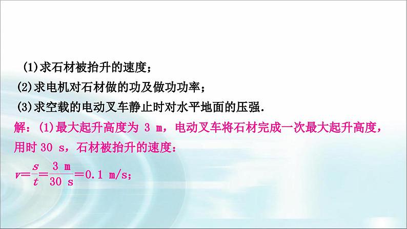 中考物理复习题型五综合题教学课件第6页