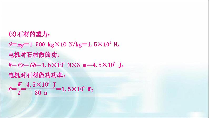 中考物理复习题型五综合题教学课件第7页