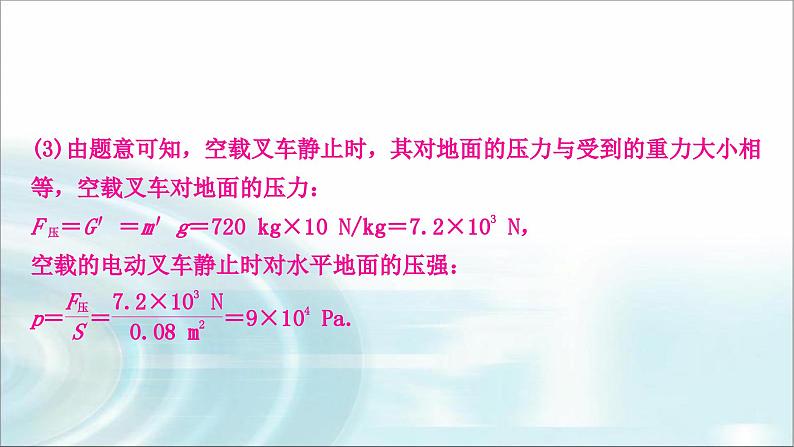 中考物理复习题型五综合题教学课件第8页