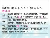 中考物理复习第8讲力运动和力第1课时力弹力重力摩擦力教学课件