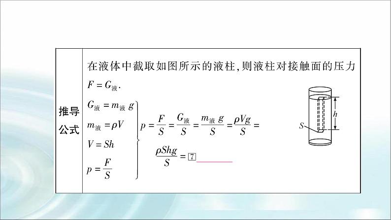 中考物理复习第9讲压强第2课时液体压强教学课件第4页