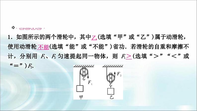 中考物理复习第12讲简单机械第2课时滑轮机械效率教学课件08