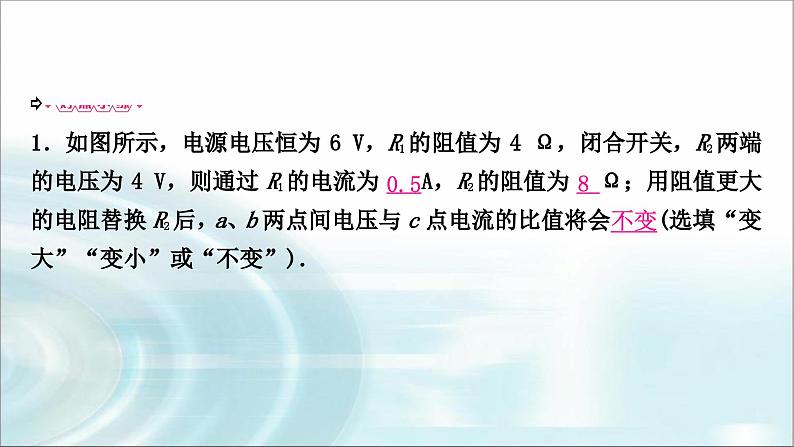 中考物理复习第14讲欧姆定律第1课时欧姆定律的简单计算教学课件第7页