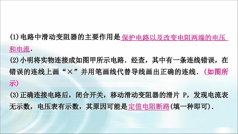 中考物理复习第14讲欧姆定律第2课时探究电流与电压、电阻的关系教学课件07